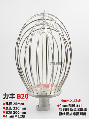 精品力豐B20B30攪拌機配件打蛋機打蛋球網線球攪拌器攪拌球拍和面桶桿
