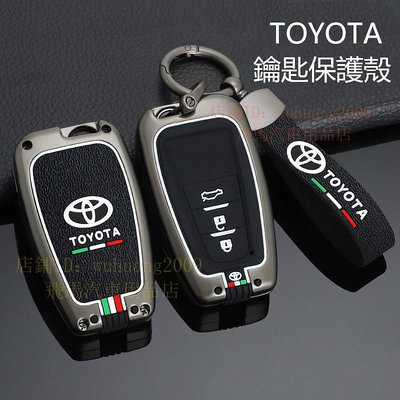 Toyota豐田 ALTIS CAMRY CROSS yaris RAV4 COROLLA 金屬鑰匙殼 鑰匙保護套-都有