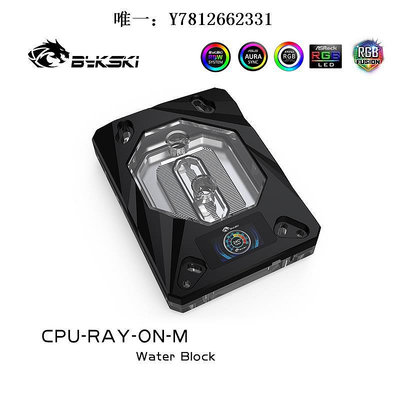 電腦零件Bykski CPU-RAY-ON-M CPU水冷頭 銳龍Ryzen AM4/TR4平臺筆電配件