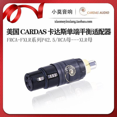 美國 CARDAS卡達斯FRCA-FXLR系列P42.5 RCA母轉XLR母插頭適配器