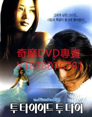 DVD 1998年 死神通告/我的愛人，你的死神 電影