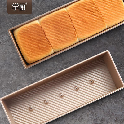 學廚 1200g金色波紋吐司盒不沾帶蓋土司模具商用烤箱用烘焙工具多多雜貨鋪