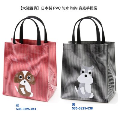【大罐百貨】日本製 PVC 耐髒防水 狗狗 寬底手提袋