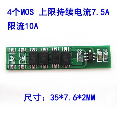 單節3.7V鋰電池保護板4個MOS 18650聚合物保護板 7.5A工作電流