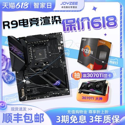 現貨熱銷-【廠家現貨直發】AMD 銳龍 R9 5900X 5950X盒裝處理器搭華碩 X570 電競CPU主板套裝
