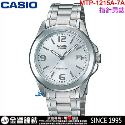 【金響鐘錶】預購,CASIO MTP-1215A-7A,公司貨,指針男錶,簡約時尚,不鏽鋼錶帶,生活防水,日期,手錶