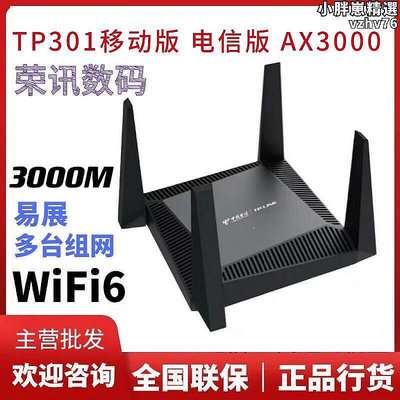 【現貨】tp-li wmc301行動版wta301電信版全千兆6雙頻路由器ax3000m