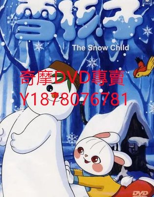 DVD 1980年 雪孩子 動漫