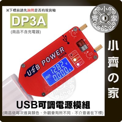 DP3A USB 可調1~30V 15W 升壓器 恆壓 恆流 升壓模組 電壓表 功率計 支援快充 誘騙器 小齊的家