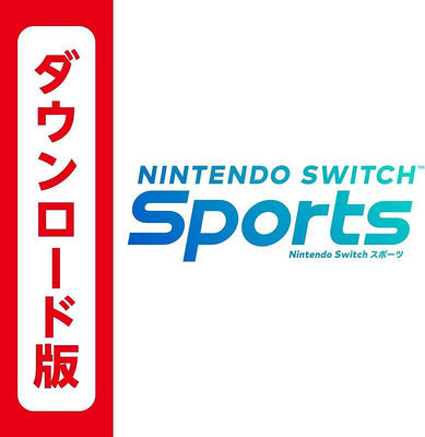 【促銷】NS任天堂switch 中文 Nintendo Switch 運動 Sports 數字版下載碼