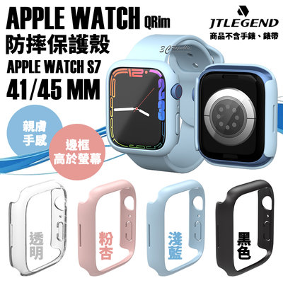 Jtlegend JTL 親膚 手錶 保護殼 防摔殼 透明殼 錶框 適用於Apple watch 7 41 45 mm