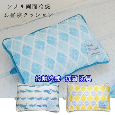 日本直送 涼感枕頭 涼感午睡枕 兒童枕頭 抱枕 靠墊 抗菌 除臭 透氣 辦公室 消暑 夏天涼感