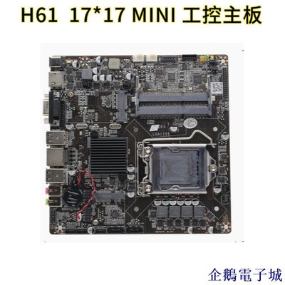 企鵝電子城【】全新H61 LGA1155迷你ITX電腦主板 17*17cm工控電腦DDR3內存主板