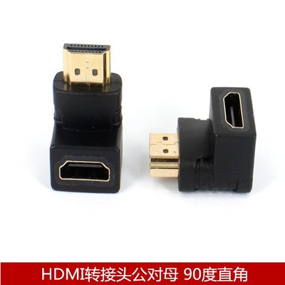 HDMI轉接頭公對母 90度直角多朝向可選1.4版 高清hdmi轉彎頭 A5.0308