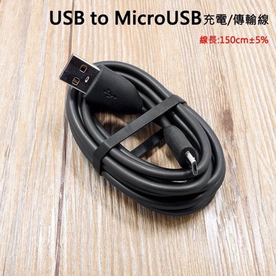 Micro USB 充電線/傳輸線 適用於 HTC Butterfly X920d/901e/x920s