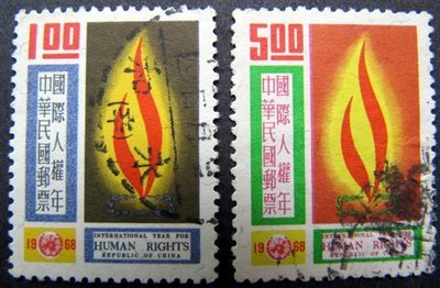 國際人權年郵票2全(舊票)