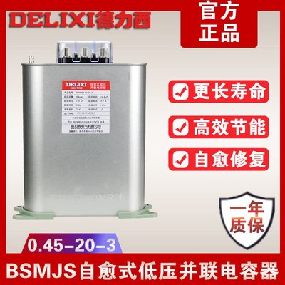 免運德力西自愈式低壓電容器BSMJS0.45 20-3高壓并聯電力電容無功補償辣台妹