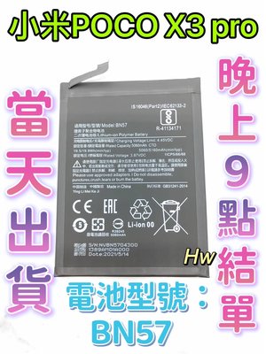【Hw】Mi 小米NOTE 10/CC9 PRO/ NOTE 10 PRO 專用電池維修零件 電池BM52 小米 紅米