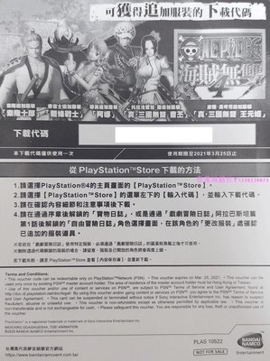 PS4游戲特典碼 海賊無雙4 航海無雙4 海賊王4 港版繁體中文 特典碼