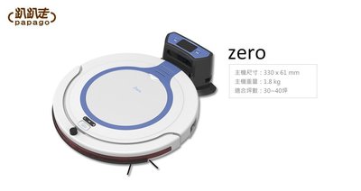 趴趴走 ZERO PAPAGO 智慧型掃地機器人 迷你吸塵器 家用掃地機 可定時 遙控器 充電站 防撞 除塵 打掃