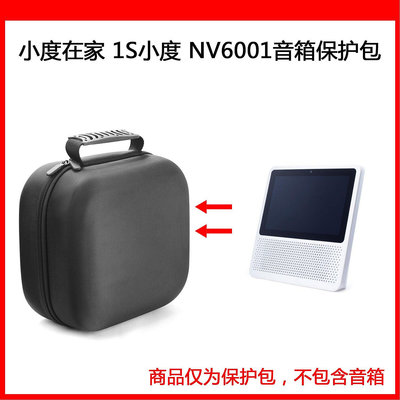 【熱賣下殺價】收納盒 收納包 適用小度在家NV5001 1S小度 NV6001音箱便攜收納包迷你音響保護套