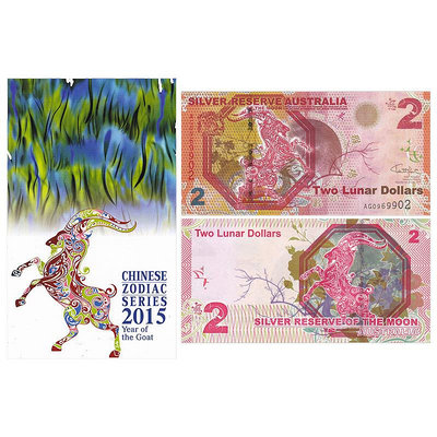 【冊裝】澳大利亞2元月銀鈔 羊年月銀商業紀念鈔 2015年 P-S1 紀念幣 紀念鈔