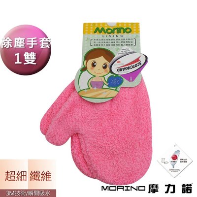 抑菌防霉除塵手套-粉紅 (1雙)【MORINO】-MO9602