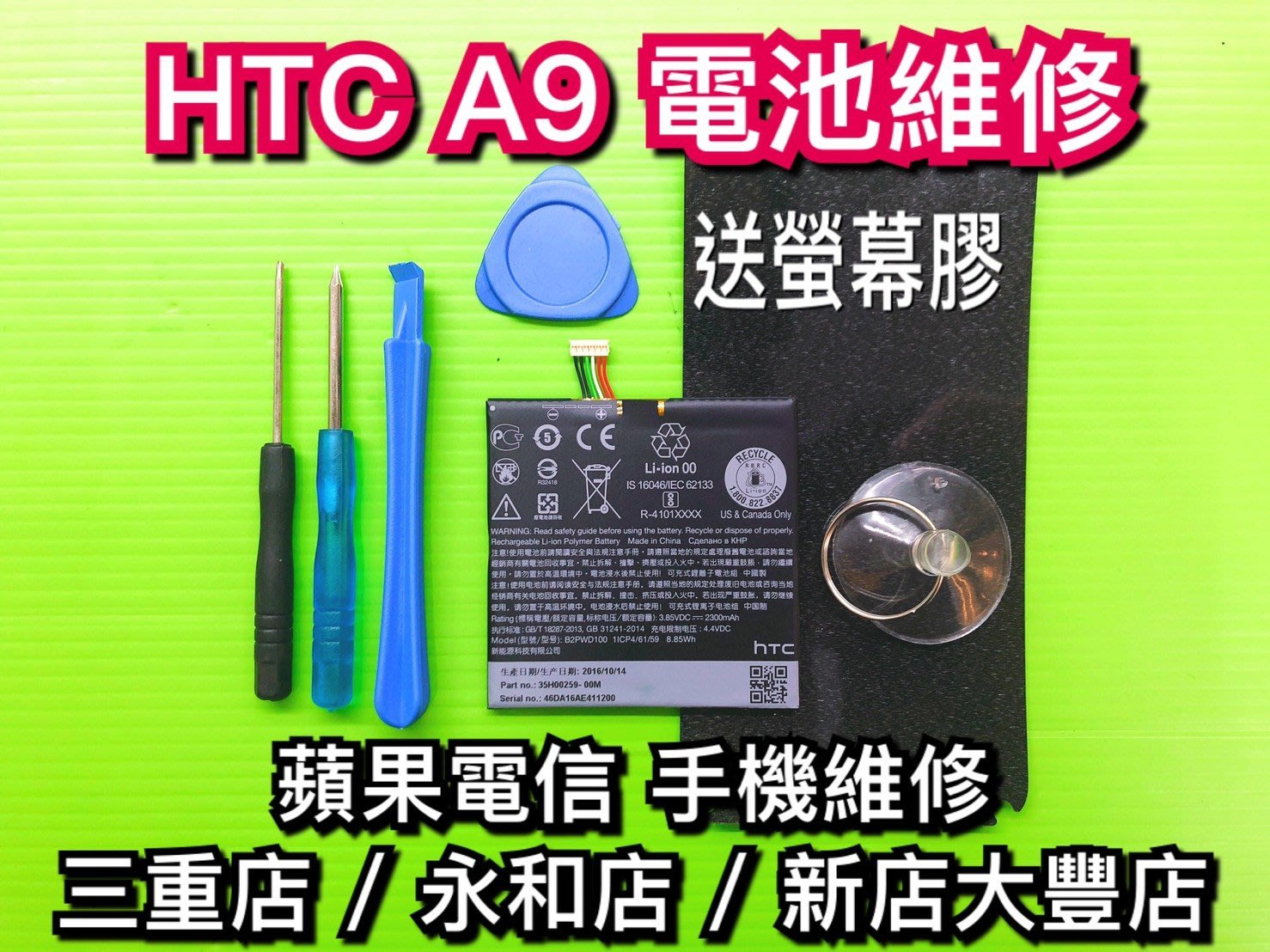 三重/永和/新店【手機維修】HTC A9 A9S 原廠電池 A9 電池 A9電池 現場維修 | Yahoo奇摩拍賣
