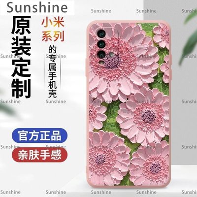 [Sunshine]非洲菊紅米note9手機殼4g版平面油畫新款5g新款藝術9pro液態硅膠