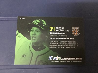 高志綱 又是高志綱 2018 中華職棒年度球員卡 千秋王子生涯回顧 中華隊 統一獅 限量卡 PCF02