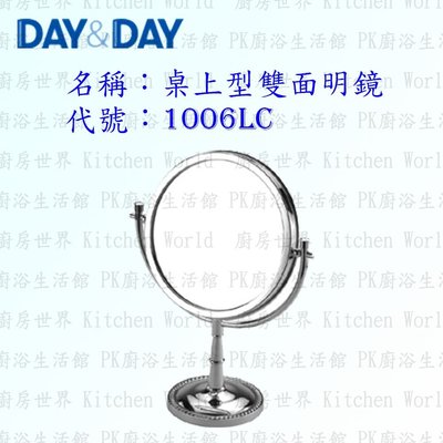 高雄 Day&amp;Day 日日 不鏽鋼衛浴配件 1006LC 桌上型雙面明鏡