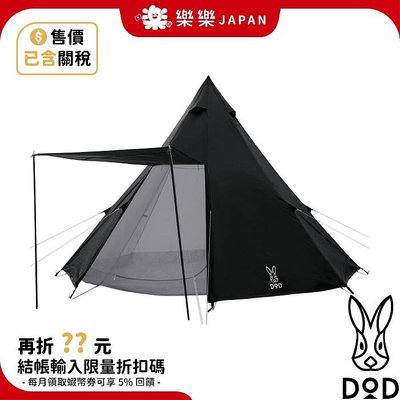 日本 DOD  8人用 印地安帳 露營 戶外 營舞者 登山 帳篷  T8-200  售價已含關稅