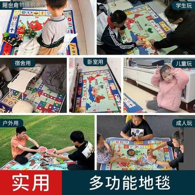 1.14 正版大富翁戶外地毯式遊戲棋飛行棋超大號爬行墊親子互動桌遊雙面-好鄰居百貨