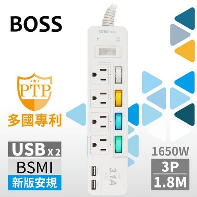 $小白白$ 2019最新法規 BOSS 5開4插3P高溫斷電USB延長線-1.8米插頭/插座 電源供應器2497