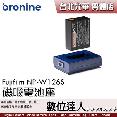 【數位達人】bronine【磁吸電池座】for Fujifilm NP-W126S W126 電池座充 磁吸充電主機 座