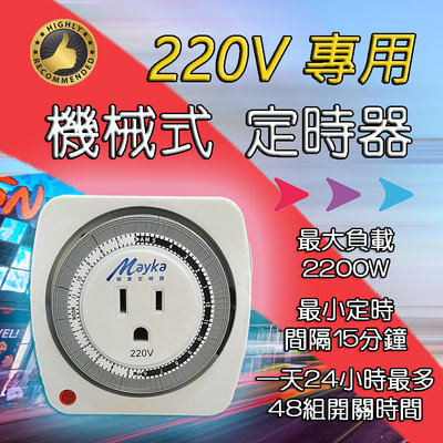 TM-M3 220V專用 明家 24小時 定時器 節能省電 室內用 定時開關 3P插座 2P插頭 最大負載2200W