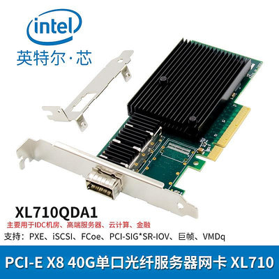 英特爾INTEL全新PCI-E8X10000M光纖伺服器40GBE網卡XL710單光口QSFP