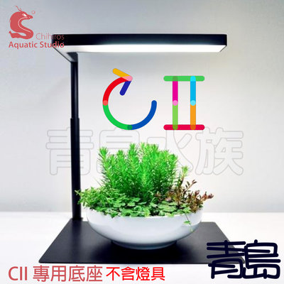 Y。。。青島水族。。。330-8600中國千尋---桌上型LED水草夾燈==CII專用底座
