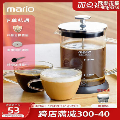 Mario法壓壺 咖啡壺過濾杯器具 手衝家用法式濾壓壺 耐熱衝茶器