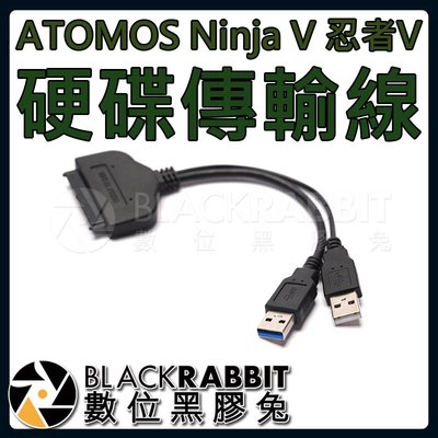 數位黑膠兔【 Ninja V 忍者V 副廠 硬碟傳輸線 SATA to USB3.0 】ATOMOS SSD 固態硬碟