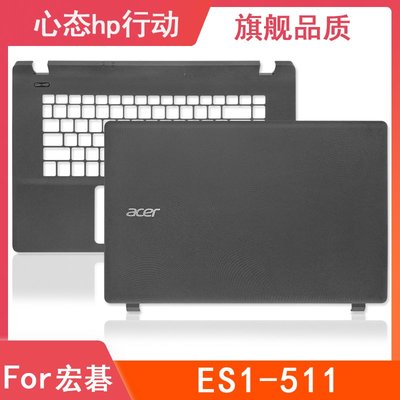 Acer/宏碁 ES1-511 ES1-520 521 522 A殼C殼 后蓋掌托 筆電外殼