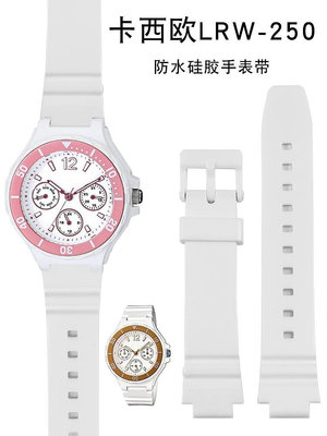 錶帶 替換帶適配casio卡西歐運動電子手表LRW-250女款白色防水硅膠樹脂手表帶