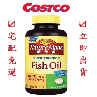 COSTCO好市多代購 Nature Made 萊萃美 Omega-3 魚油軟膠囊 200粒