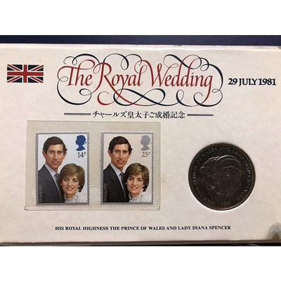 英國🇬🇧硬幣-1981年「皇室婚禮💒-查理王子·黛安娜王妃」紀念幣+郵票