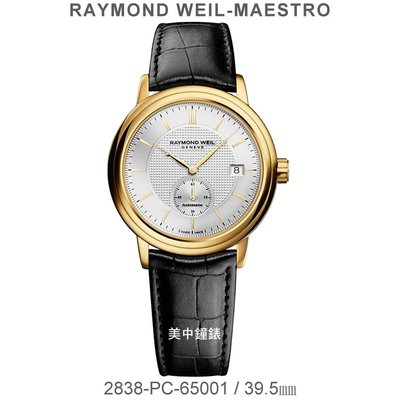 【99鐘錶屋】RAYMOND WEIL瑞士蕾蒙威：〈Maestro 經典大師系列〉（2838-PC-65001）