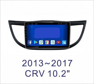 大新竹汽車影音 HONDA 13-17 CRV 安卓機 10.2吋螢幕 台灣設計組裝 系統穩定順暢