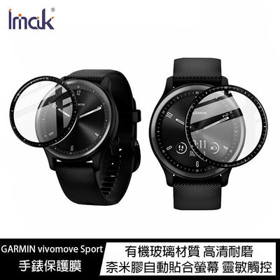 魔力強【IMAK 手錶保護膜】適用 GARMIN vivomove Sport 手錶保護貼 高清耐磨