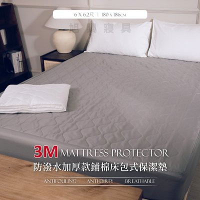 【旭興寢具】3M 100%防潑水加厚款鋪棉床包式保潔墊 加大雙人6x6.2尺 加高35公分 台灣製造