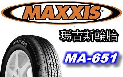 非常便宜輪胎館 MAXXIS MA-651 瑪吉斯 195 65 15 完工價1950 全系列歡迎洽詢