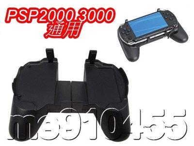 PSP2000 PSP3000 遊戲手把 PSP主機支架 伸縮握把 伸縮手把 PSP遊戲手把 手把支架 手把托 手柄支架